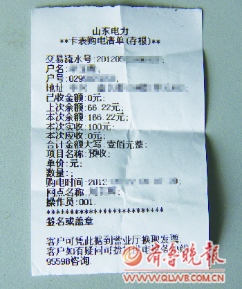 　　▲电费清单上的金额为166.22元。