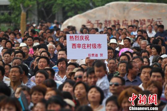 中国首个村级市挂牌 未邀请任何政府官员到场