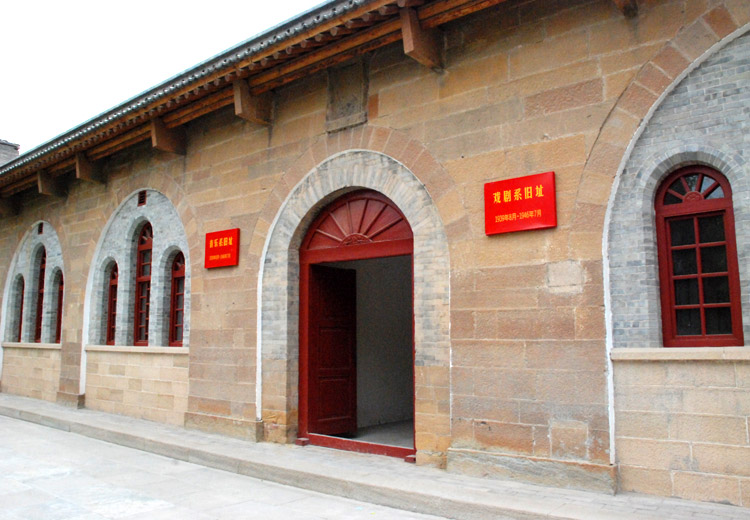 “鲁艺”的音乐系和戏剧系旧址