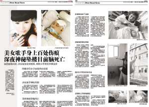 《江南时报》对美女歌手坠楼案的报道。