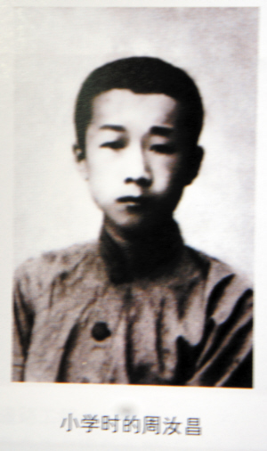 小学时的周汝昌