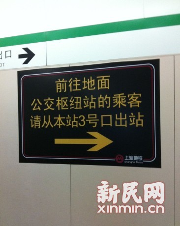 图为2号线徐泾东站内的提示牌 新民网记者 李欣 摄