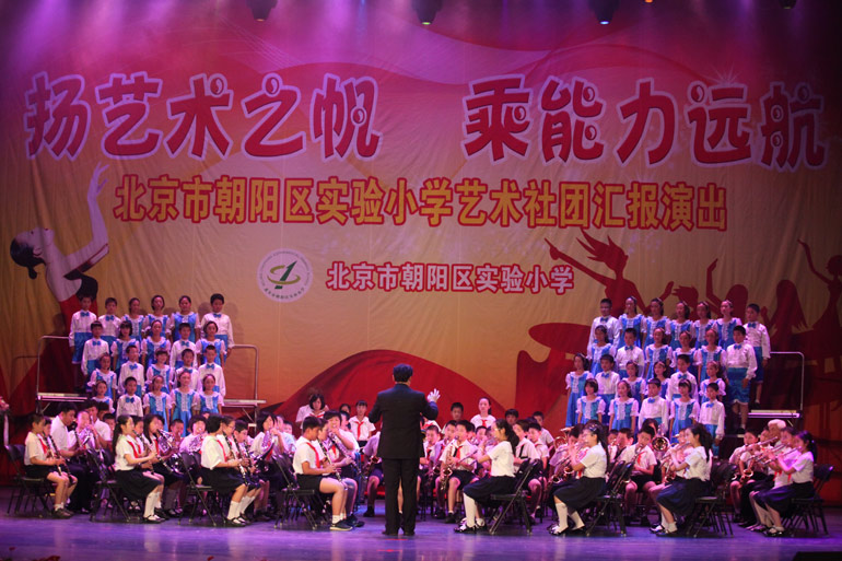 北京朝阳区实验小学举办社团汇报演出活动