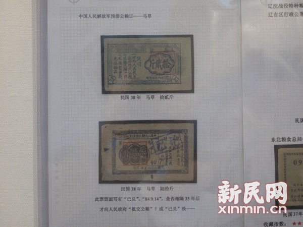 时隔35年才兑换的民国38年(1949年)印制的马草券。新民网记者 李若楠 现场回传