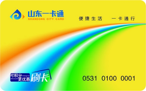 山东一卡通通用卡