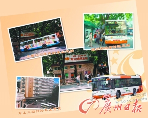 广州一汽巴士公司在微博上发布的东山1路线总站历史图片。