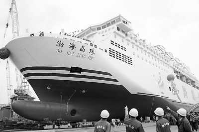 "渤海晶珠"轮山东下水