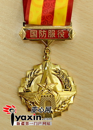新疆消防昨首发国防服役纪念章