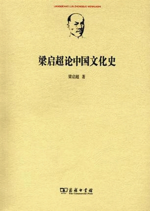梁启超的 文化定义