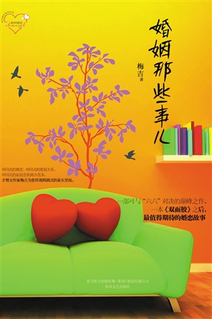 关于梅吉 关于婚姻那些事儿