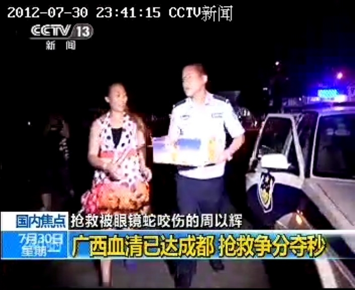 22：10 血清抵达医院 民警刚一下车，周以辉的亲属激动地接过血清，来不及多说谢谢，就一路小跑送进急诊抢救室。 （央视截图）