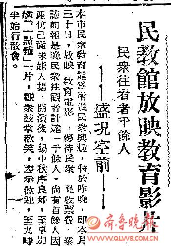 当时报道教育电影放映情况的老报纸。