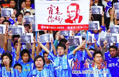 2006年省港杯的广东主场比赛时，广东球迷缅怀霍英东先生。刘力勤 摄