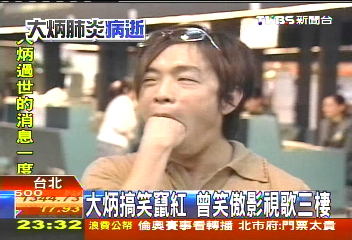 大炳一九九八年出道时，以在综艺节目里以“吞拳头”特技开启知名度。