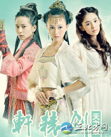 《轩辕剑之天之痕》全集剧情 分集介绍 (1 35)