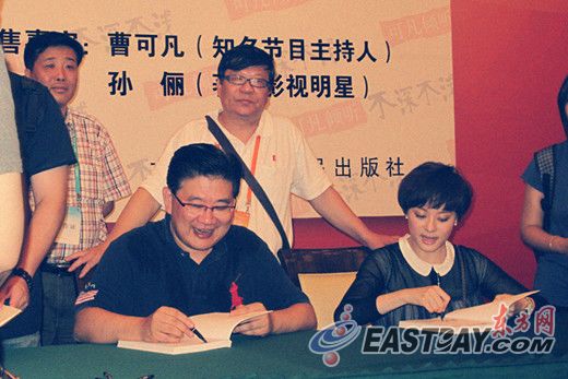 曹可凡、孙俪出席上海书展签售新书