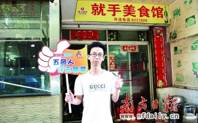 ?就手美食馆负责人黎先生与大拇指合影。