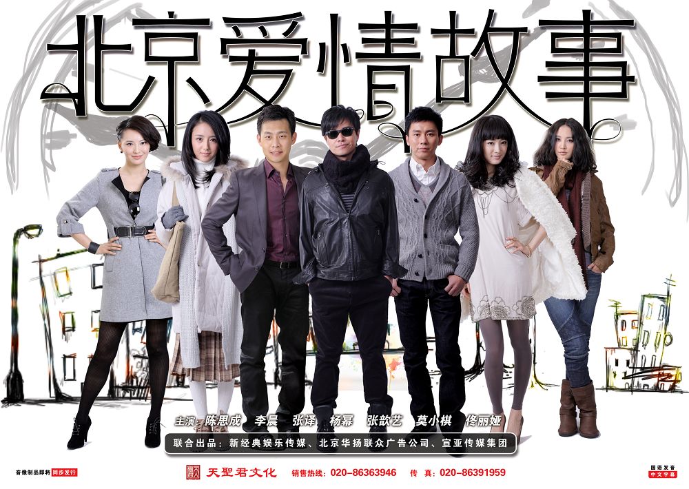 影视剧里的北京80后故事:在北京奋斗在北京成长