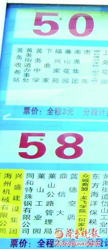 不少公交站名都商业化了。 本报记者 孙健 摄