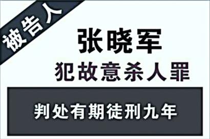 薄谷开来张晓军故意杀人案一审宣判