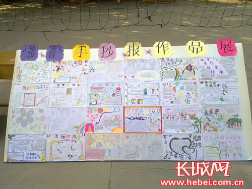 石市沿东小学推普周:师生齐诵五字歌