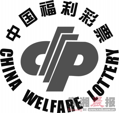 中国福利彩票开奖信息