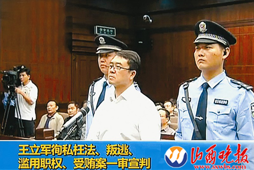 <em>王立军</em>一审被判十五年(图)_资讯频道_凤凰网