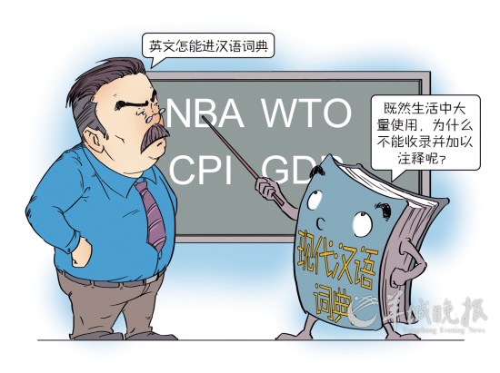 现代汉语词典图片_nba 收入汉语词典(3)