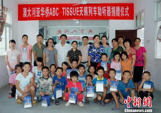 澳洲华人企业家向湖南新邵县听障儿童捐赠助听