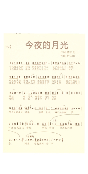 歌曲月亮之上曲谱_月亮之上曲谱
