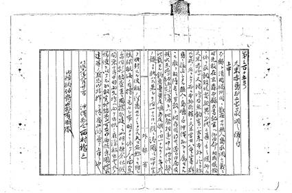 从日本公文史料看钓鱼岛属于中国的史实与法理