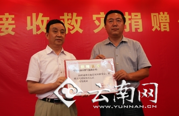 【八方支援】中石油云南销售公司向彝良震区捐