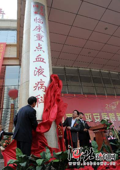 石家庄平安医院两个国家级重点专科揭牌