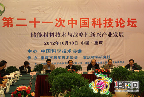 第二十一次中国科技论坛在渝举办 新兴产业成