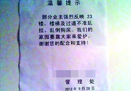 告示在家门外,落款为小区物管,内容称有业主强烈反映有狗在楼道里乱拉