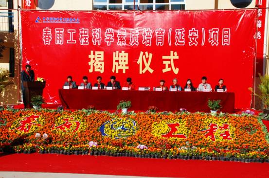 (延安)项目揭牌仪式圆满举行