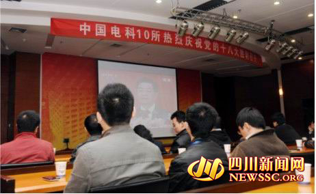 中国电科10所组织收看十八大开幕式直播(图)