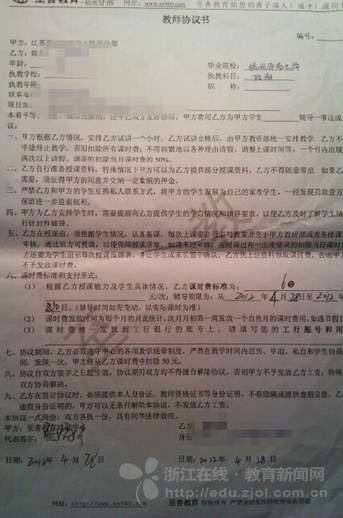 时隔3个月 杭州至善教育再次被曝出拖欠教师工