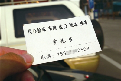 倒卖分数 100元1分    "分贩子"在顺义交通支队车辆管理站内散发名片