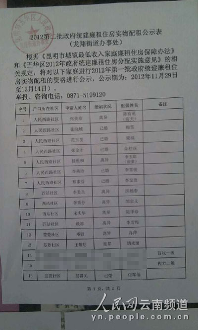 廉租房银行流水要盖章 凤凰网