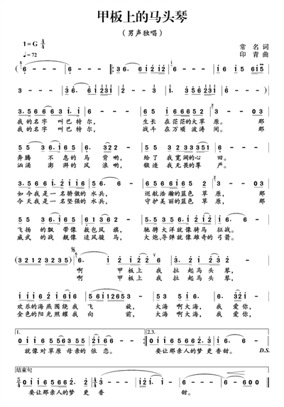 甲板上的马头琴简谱_甲板上的马头琴简谱
