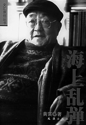 黄裳