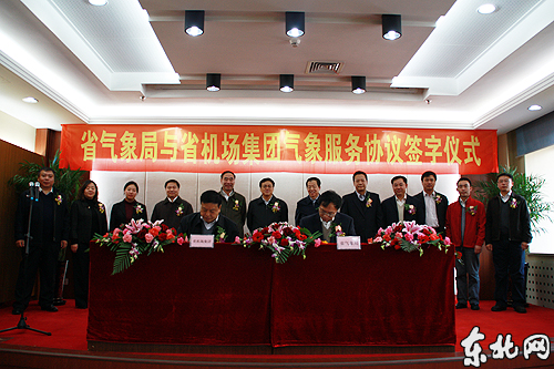 黑龙江机场集团与省气象局签订气象服务协议