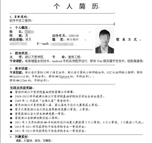 宁波首届毕业生简历制作大赛一等奖作品图片