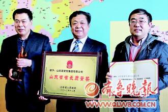 家家悦获省最高质量奖