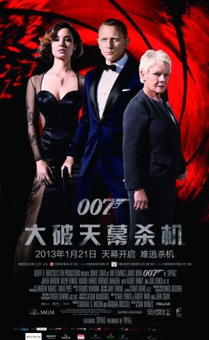 《007:大破天幕杀机》上映 向经典致敬