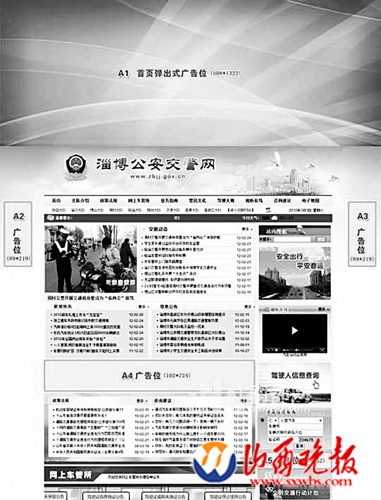 淄博交警支队官方网站上提供的首页广告位演示图