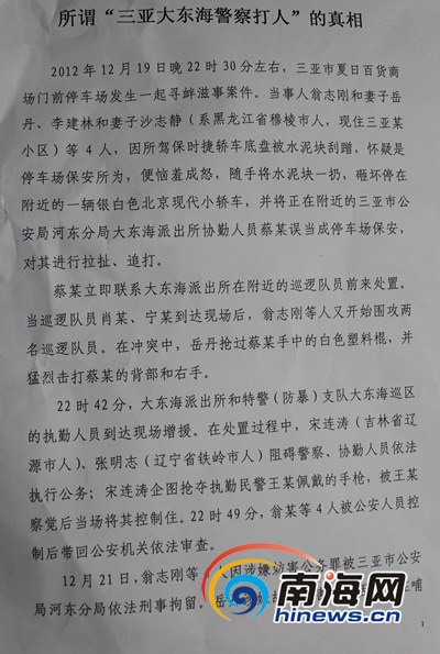 通报内容（南海网记者马伟元摄）