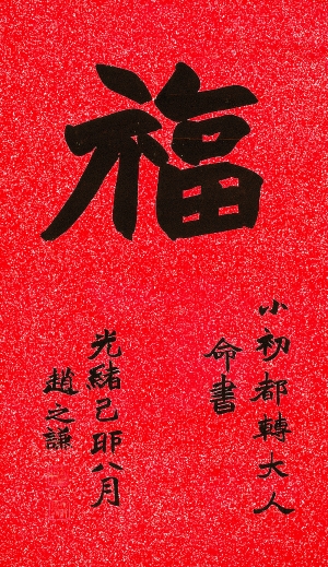 过大年