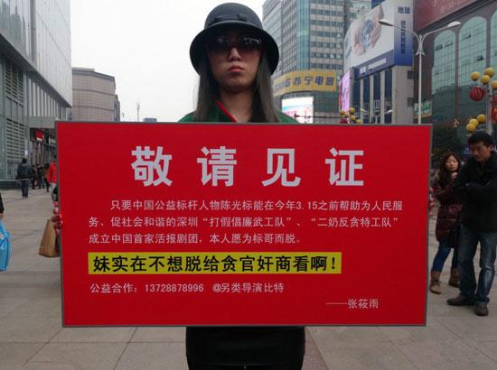 中国第一裸模张筱雨南京街头色诱陈光标